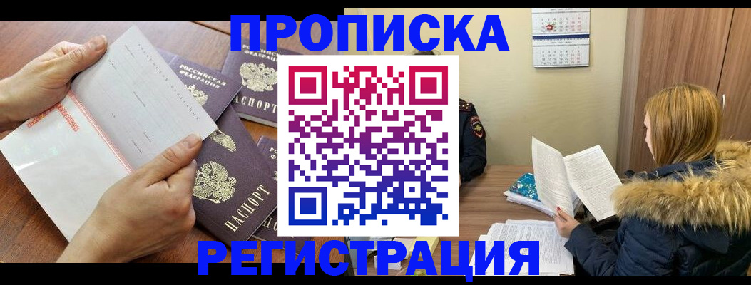 временная регистрация купить в Люберцах