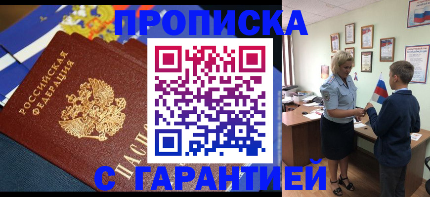 прописка для работы в Люберцах