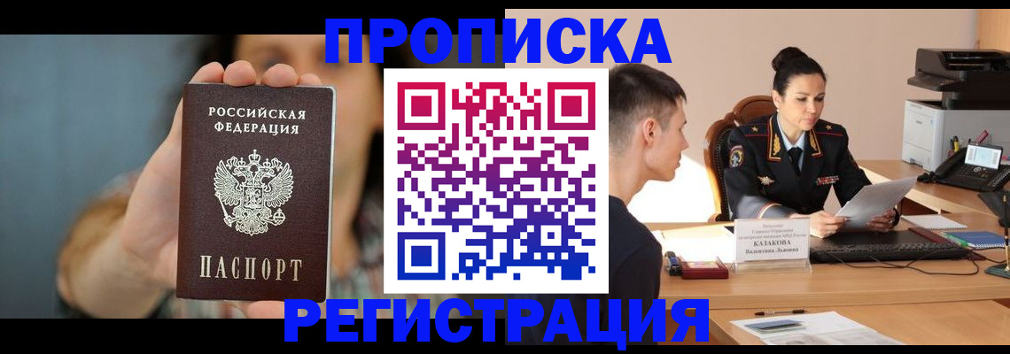 где прописаться в Люберцах