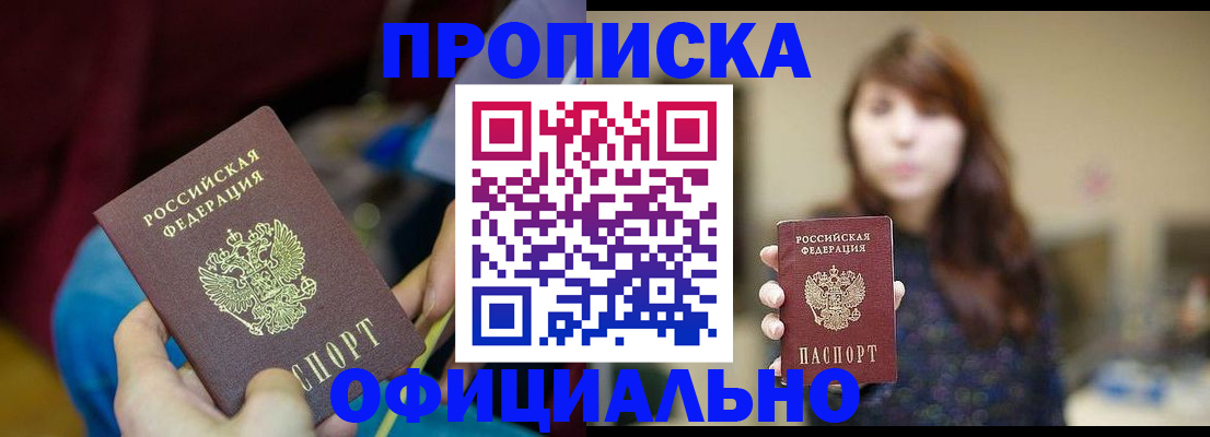 прописка паспорт в Люберцах