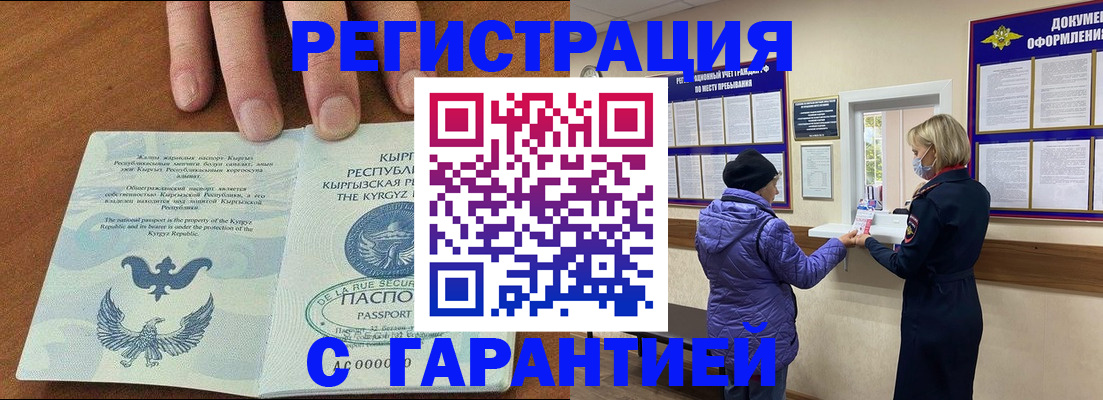 прописка регистрация в Люберцах